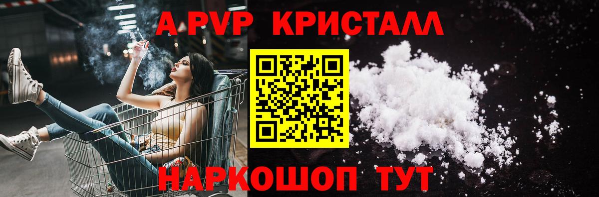APVP VHQ  A PVP Соль  Вход с VPN  Шадринск 