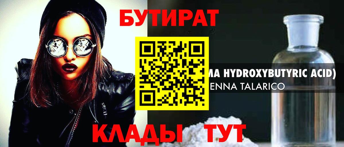 БУТИРАТ GHB Шадринск
