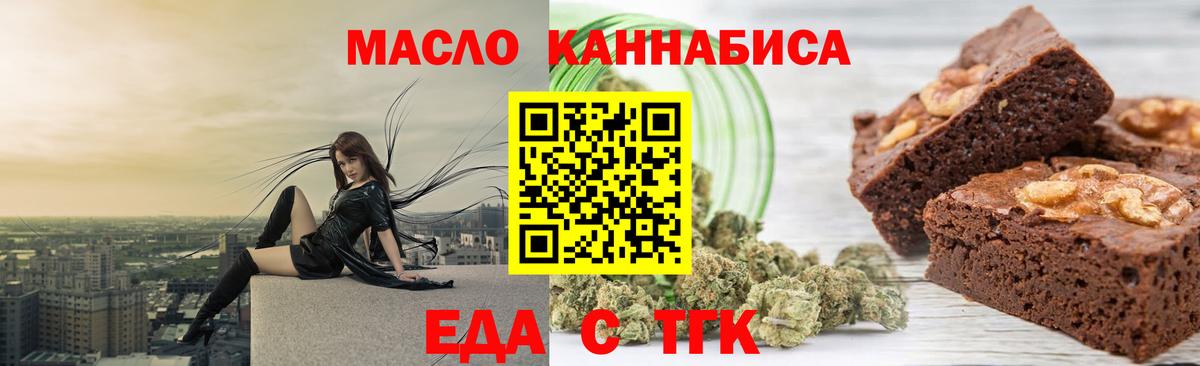 Еда ТГК конопля  Вход с VPN  Шадринск 