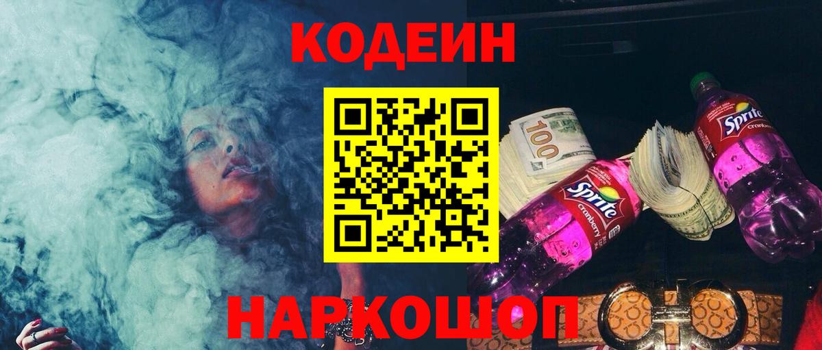 Codein Purple Drank Шадринск