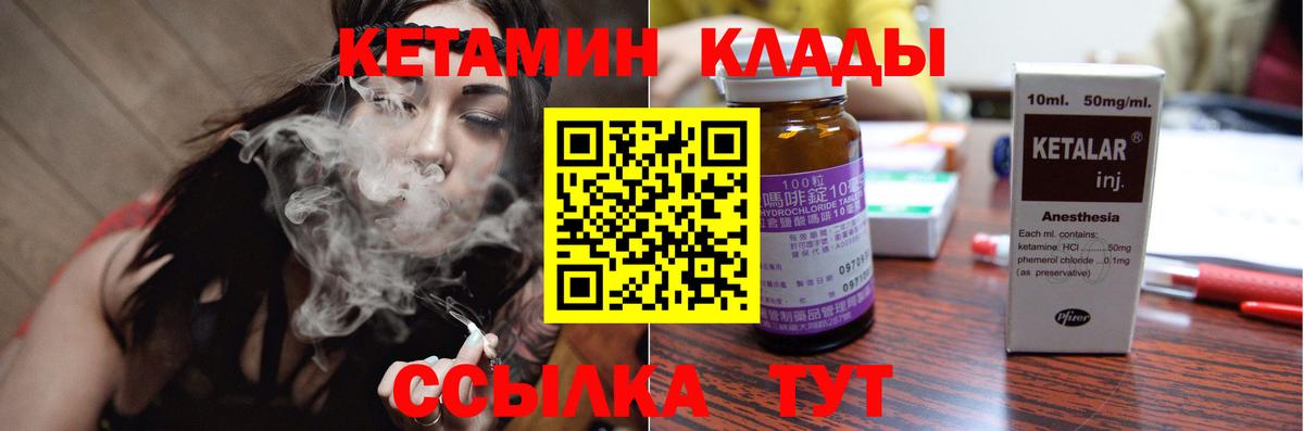 Шадринск  КЕТАМИН ketamine  Вход с VPN 