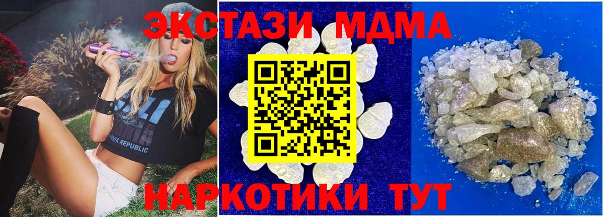 МДМА кристаллы  Вход с VPN  MDMA  МДМА Molly  Шадринск 