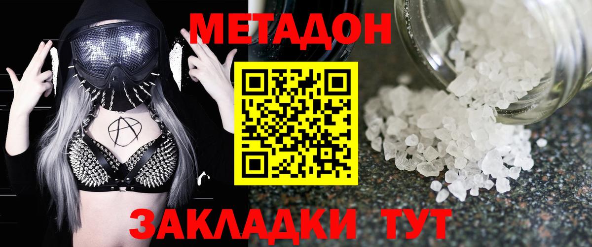 Метадон мёд Шадринск