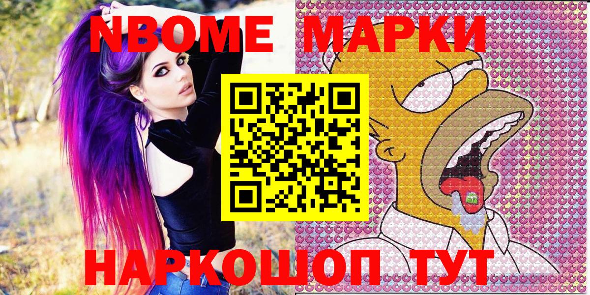 Марки N-bome  Наркотические марки 1,5мг  Шадринск  Вход с VPN  Наркотические марки 1,5мг 